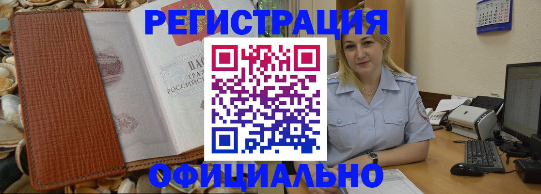 прописка в квартире в Наро-Фоминске