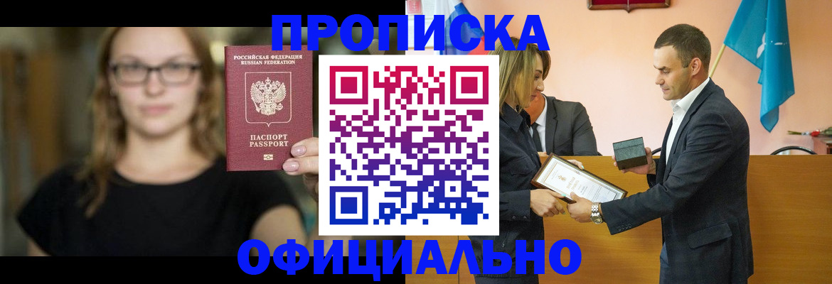 регистрация в Наро-Фоминске